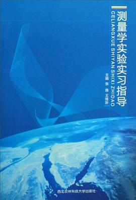 测量学实验实习指导 pdf epub mobi 电子书 下载