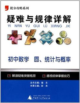 提分攻略系列·疑难与规律详解 pdf epub mobi 电子书 下载