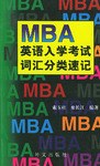 MBA英语入学考试词汇分类速记 pdf epub mobi 电子书 下载