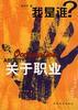 我是誰係列 pdf epub mobi 電子書 下載