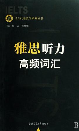 雅思听力高频词汇 pdf epub mobi 电子书 下载