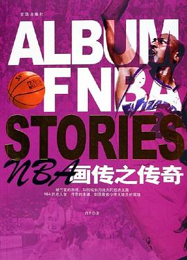 NBA画传之传奇 pdf epub mobi 电子书 下载