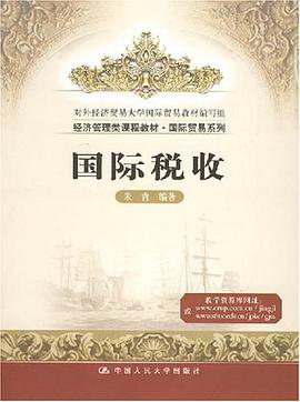 国际税收 pdf epub mobi 电子书 下载