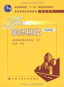 国际税收 pdf epub mobi 电子书 下载