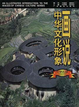 中华名居