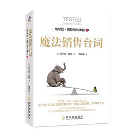 魔法销售台词 pdf epub mobi 电子书 下载
