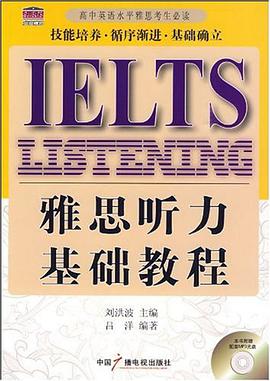 雅思聽力基礎教程 pdf epub mobi 電子書 下載