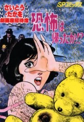 恐怖は帰ったか！？ pdf epub mobi 下载