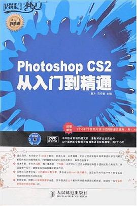 Photoshop CS2从入门到精通 pdf epub mobi 电子书 下载