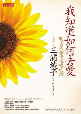 我知道如何去愛 pdf epub mobi 电子书 下载