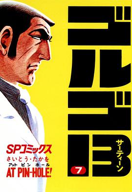 ゴルゴ13 (7) pdf epub mobi 电子书 下载
