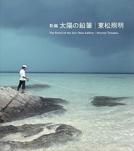 新編 太陽の鉛筆 pdf epub mobi 电子书 下载