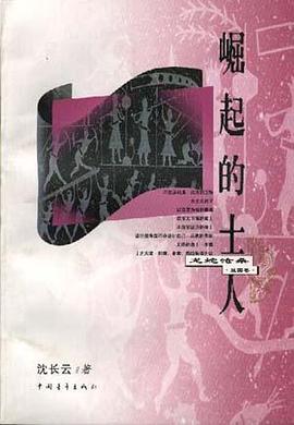 崛起的士人：战国风云人物论（战国卷） pdf epub mobi 电子书 下载