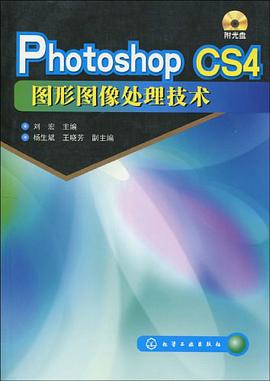 Photoshop CS4图形图像处理技术 pdf epub mobi 电子书 下载