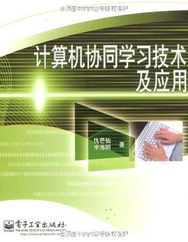 计算机协同学习技术及应用 pdf epub mobi 电子书 下载