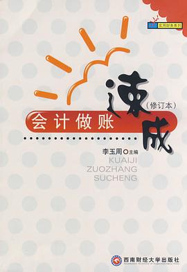 會計做賬速成 pdf epub mobi 電子書 下載