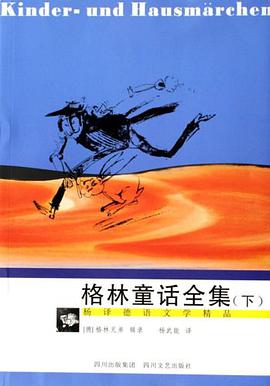 格林童话全集（上下） pdf epub mobi 下载