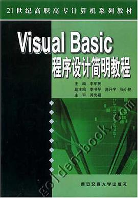 Visual Basic程序设计简明教程 pdf epub mobi 电子书 下载
