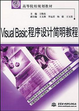 Visual Basic程序设计简明教程 pdf epub mobi 电子书 下载