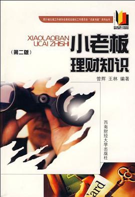 小老板理财知识 pdf epub mobi 电子书 下载