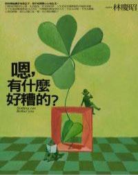 嗯有什麼好糟的? pdf epub mobi 电子书 下载