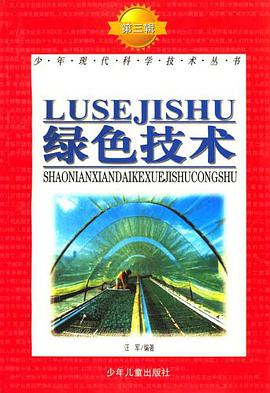 绿色技术 pdf epub mobi 电子书 下载