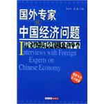 国外专家谈中国经济问题 pdf epub mobi 下载