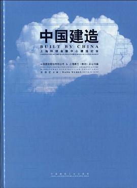 中国建造 pdf epub mobi 电子书 下载