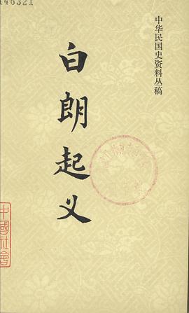 白朗起義 pdf epub mobi 電子書 下載