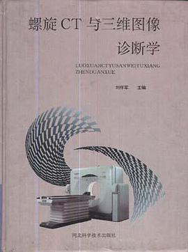 螺旋CT与三维图像诊断学 pdf epub mobi 电子书 下载