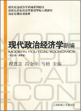 现代政治经济学新编 pdf epub mobi 电子书 下载