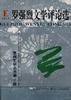 罗强烈文学评论选 pdf epub mobi 电子书 下载