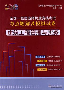 建筑工程管理与实务 pdf epub mobi 电子书 下载