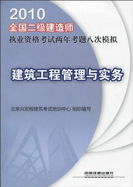 建筑工程管理与实务 pdf epub mobi 电子书 下载