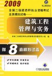 建筑工程管理与实务 pdf epub mobi 电子书 下载