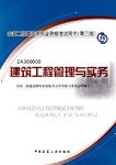 建筑工程管理与实务 pdf epub mobi 电子书 下载