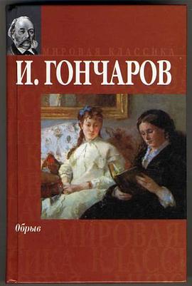 The Precipice, 1869 (IN RUSSIAN LANGUAGE) (Obryv) pdf epub mobi 電子書 下載