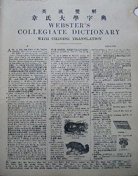 英漢雙解韋氏大學字典 (1923) pdf epub mobi 电子书 下载