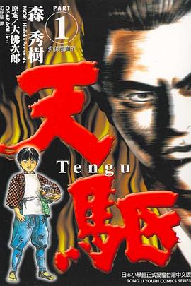 天驅01 pdf epub mobi 电子书 下载