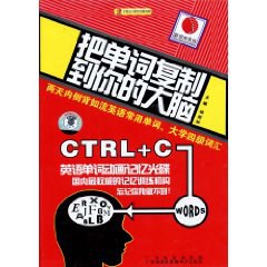 把单词复制到你的大脑(1书+1MP3+1CD) pdf epub mobi 电子书 下载