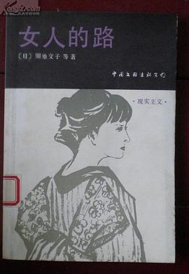 女人的路 pdf epub mobi 電子書 下載