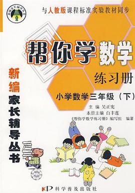 帮你学数学练习册 pdf epub mobi 电子书 下载