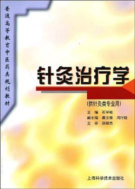 针灸治疗学 pdf epub mobi 电子书 下载