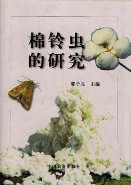 棉铃虫的研究 pdf epub mobi 电子书 下载