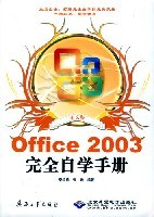 Office 2003完全自学手册（附光盘） pdf epub mobi 电子书 下载