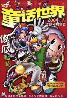 《童话世界》 pdf epub mobi 电子书 下载