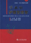 手术室护理管理学 pdf epub mobi 电子书 下载