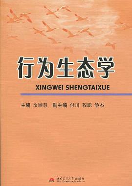 行为生态学 pdf epub mobi 电子书 下载