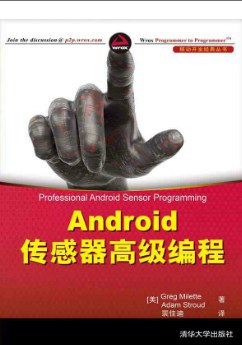 android傳感器高級編程 pdf epub mobi 電子書 下載