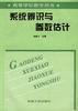 係統辯識與參數估計 pdf epub mobi 電子書 下載